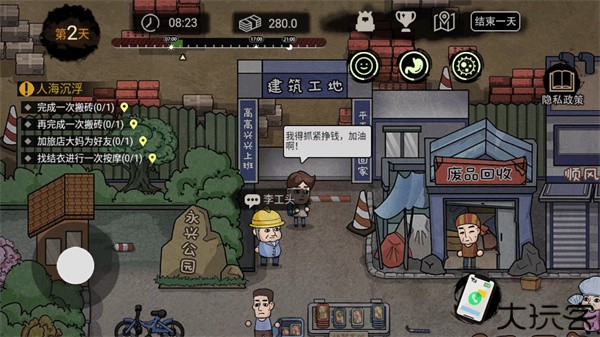 打工生活模拟器手游安卓版