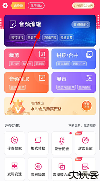 音频音乐剪辑app