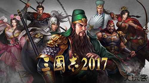 三国志2017武将策略