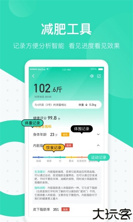脂玫乐app