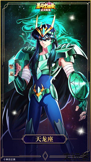 圣斗士星矢正义传说版本
