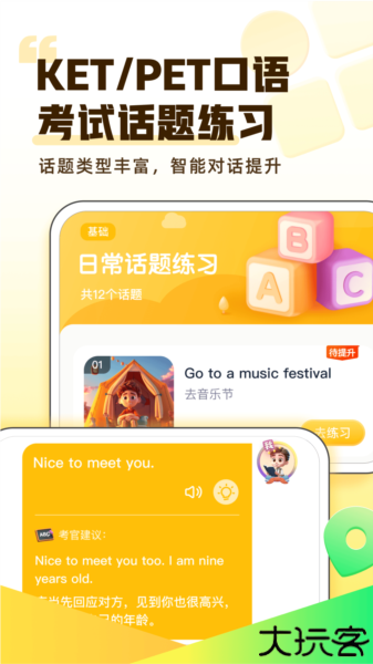 完美英语学习软件