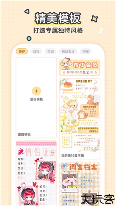 布丁手帐电子版