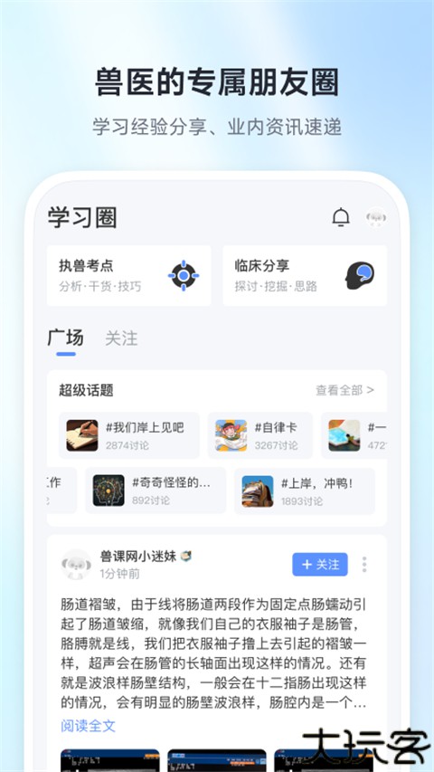 兽课网兽医课程