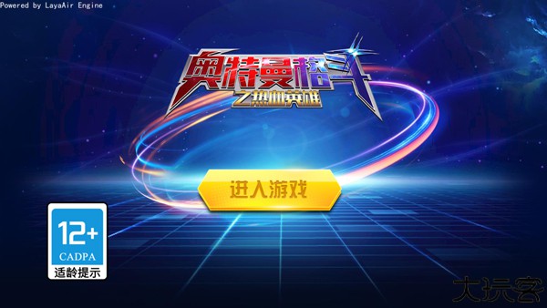 奥特曼格斗之热血英雄5v5