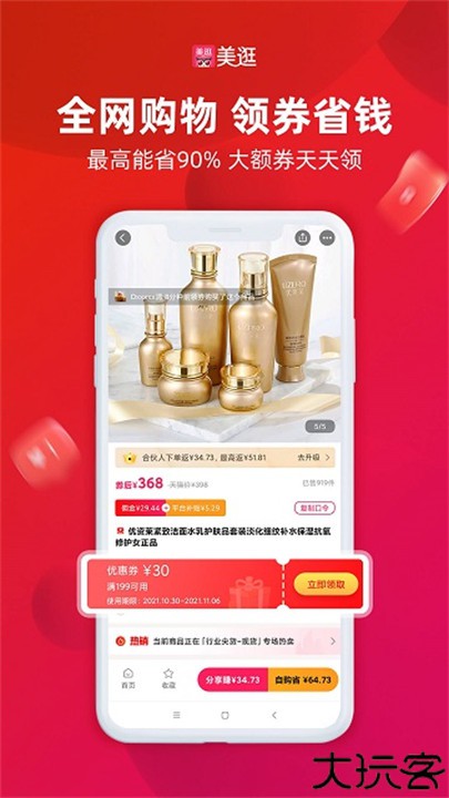 美逛app安卓