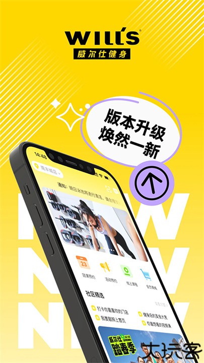 威尔仕健身软件安卓版