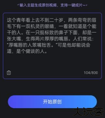 AI原创视频app