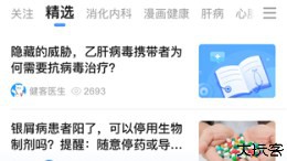 健客医生医疗平台