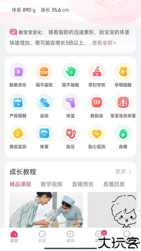 天使医生pro胎心监测软件