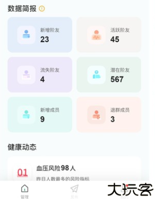 行动营养师管理工具