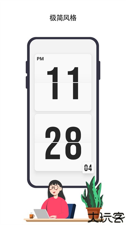 极简时钟安卓版