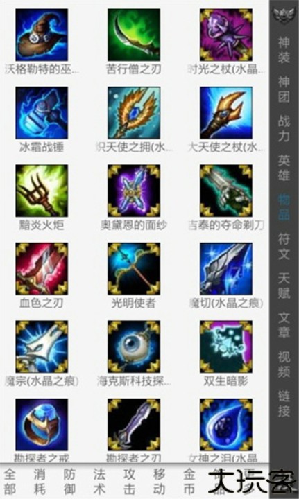 英雄联盟控app