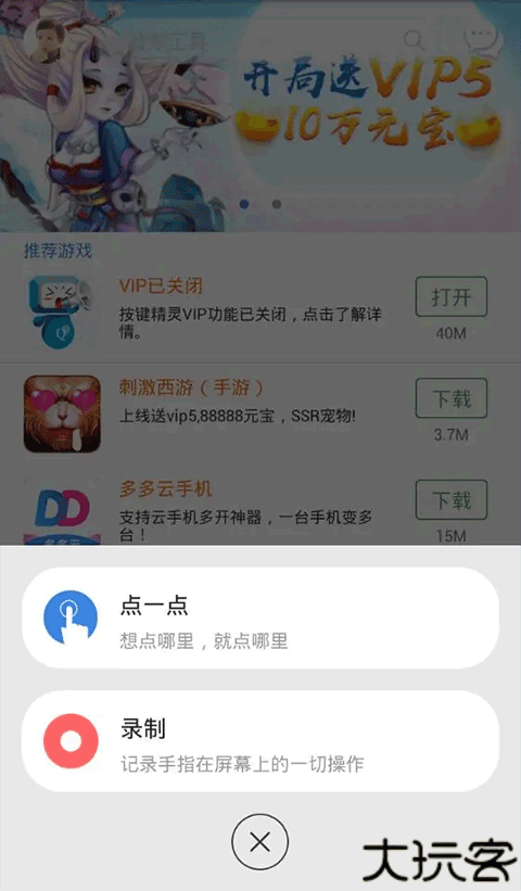 按键精灵安卓版