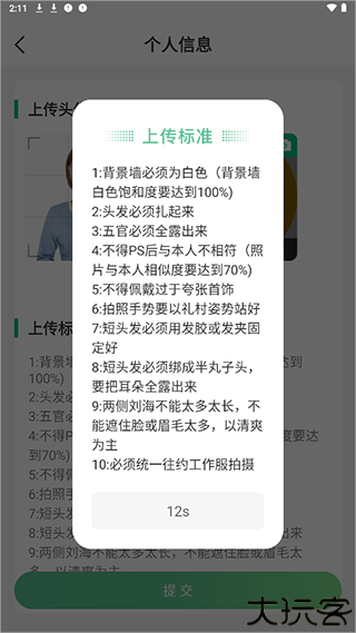 往约管理版