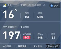 蔚蓝地图天气数据