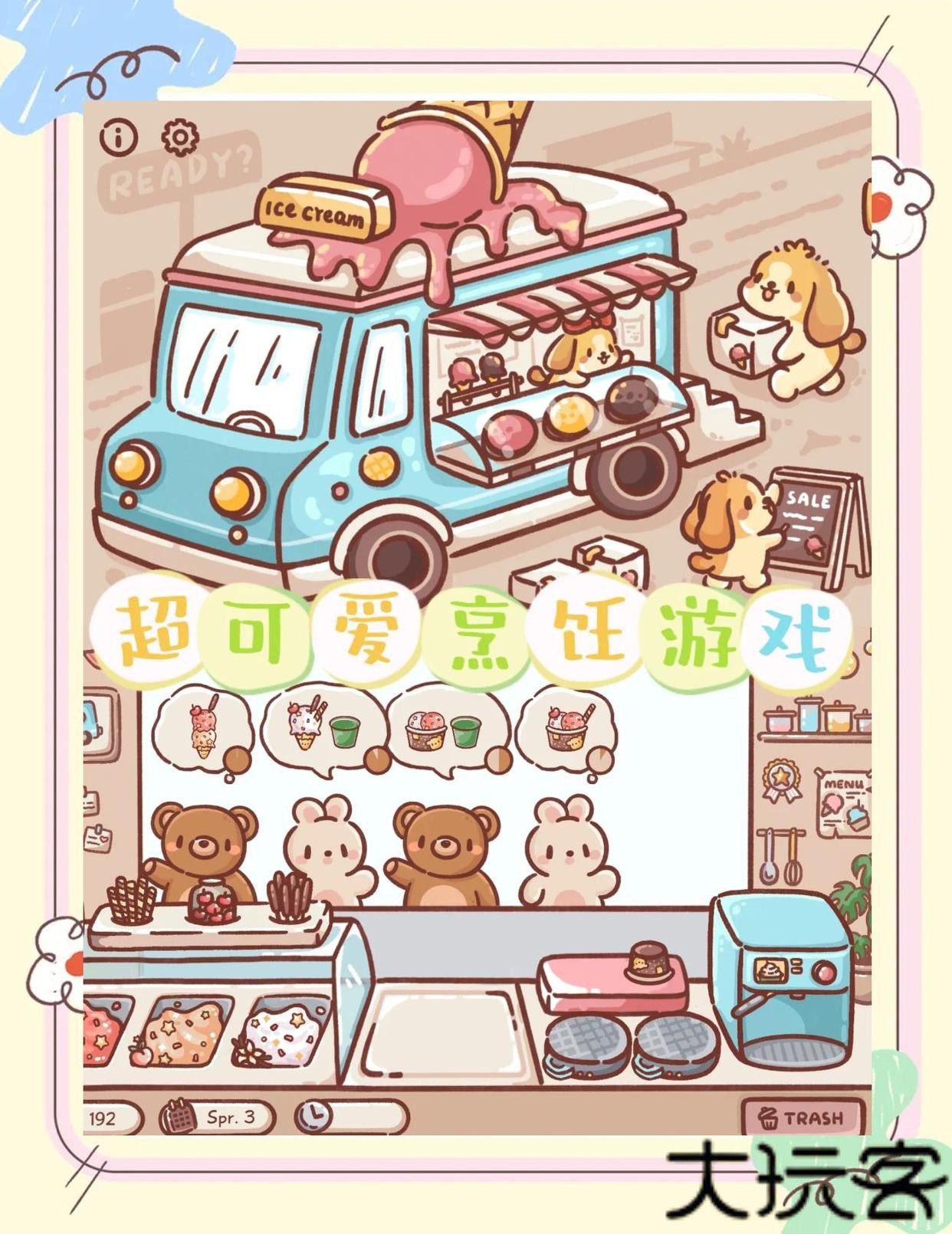 狗狗冰淇淋餐车中文版