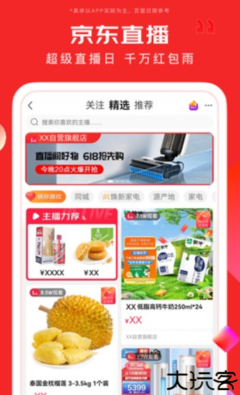 京东商城网上购物
