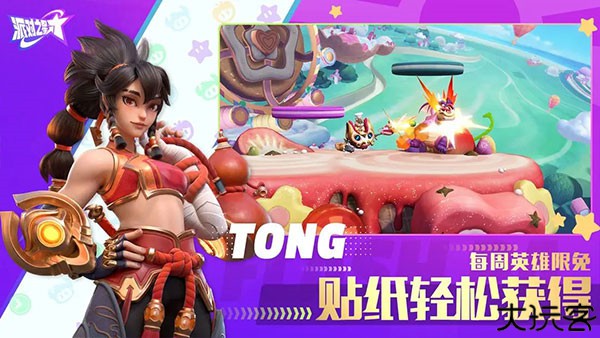 派对之星手机版