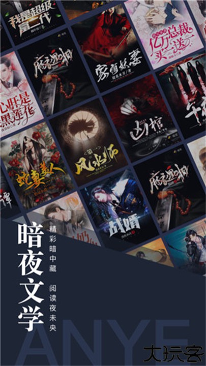 暗夜文学手机版