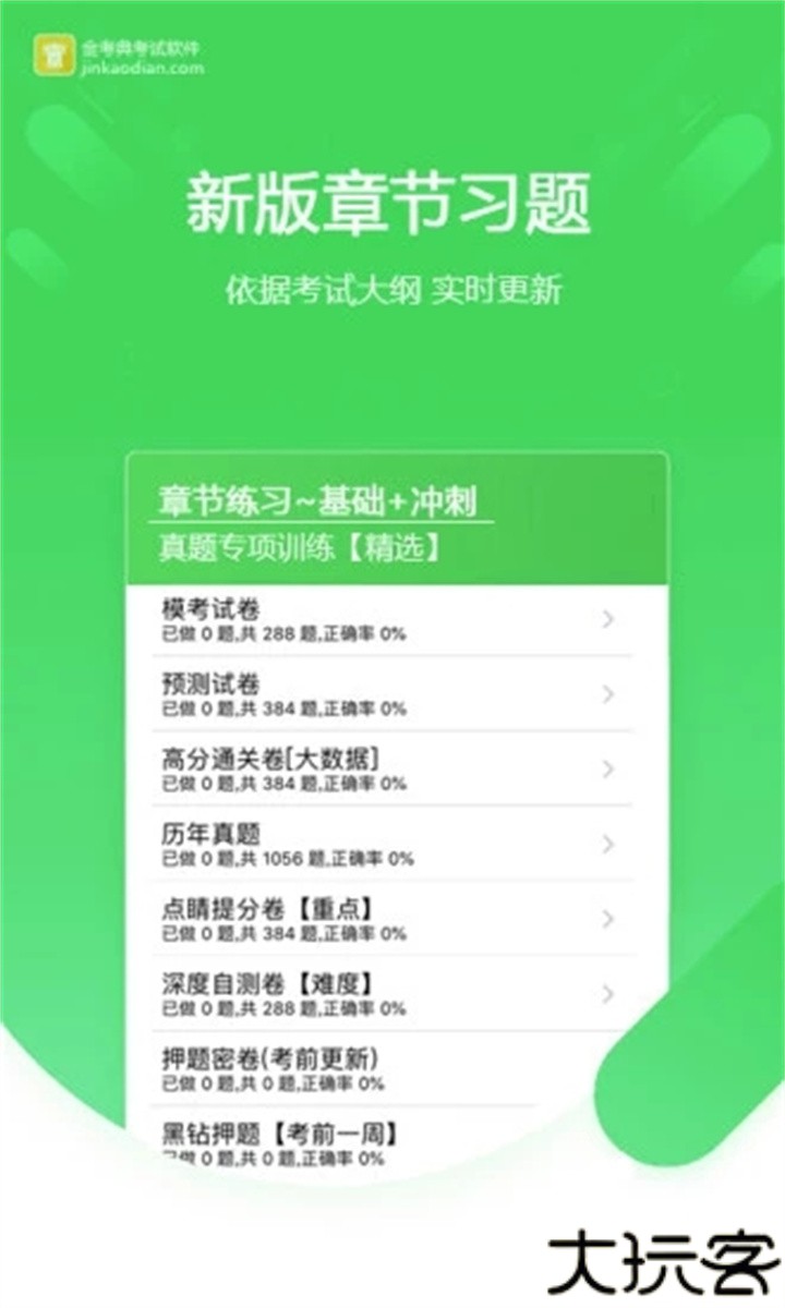金考典题库app