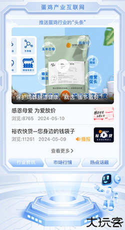 智慧蛋鸡软件安卓版