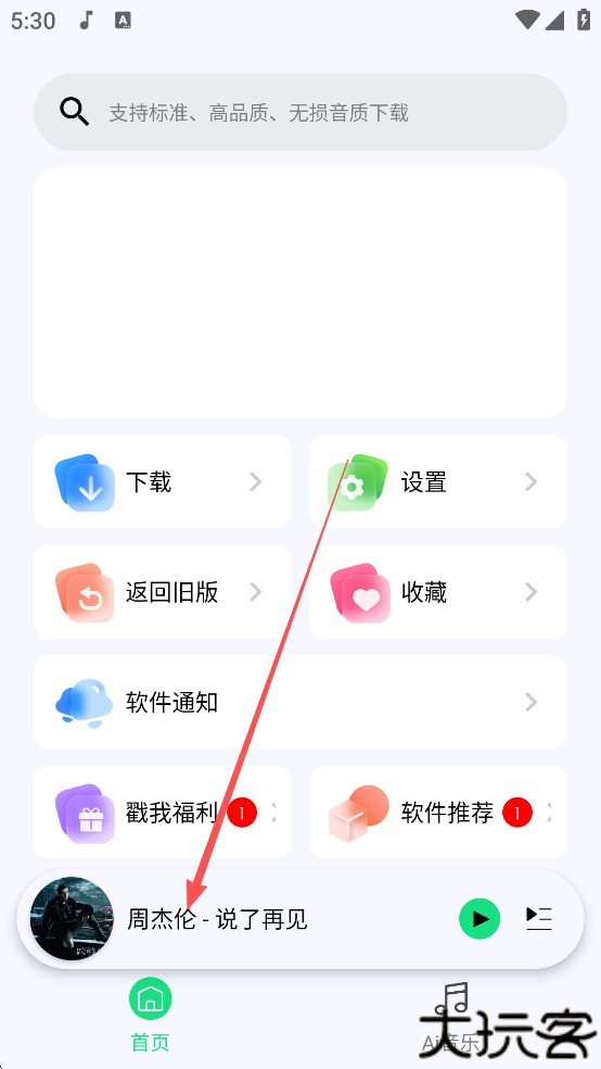 听下音乐安卓版