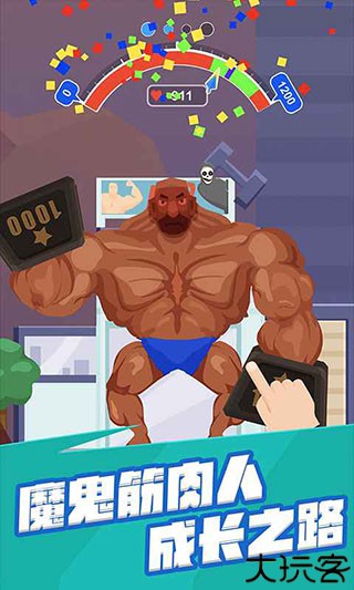 宅男变身记手机版