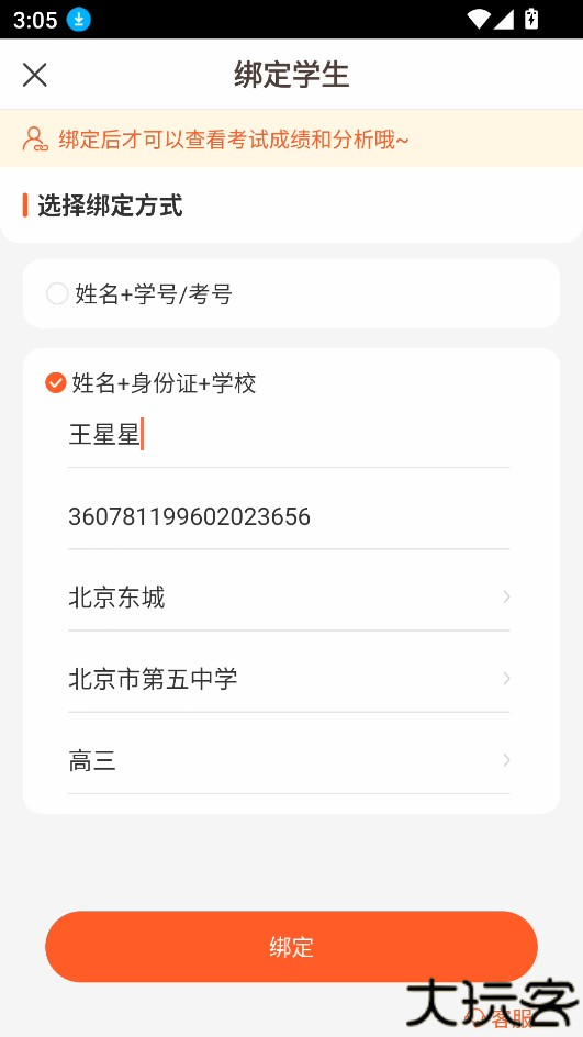 怎么查成绩截图4