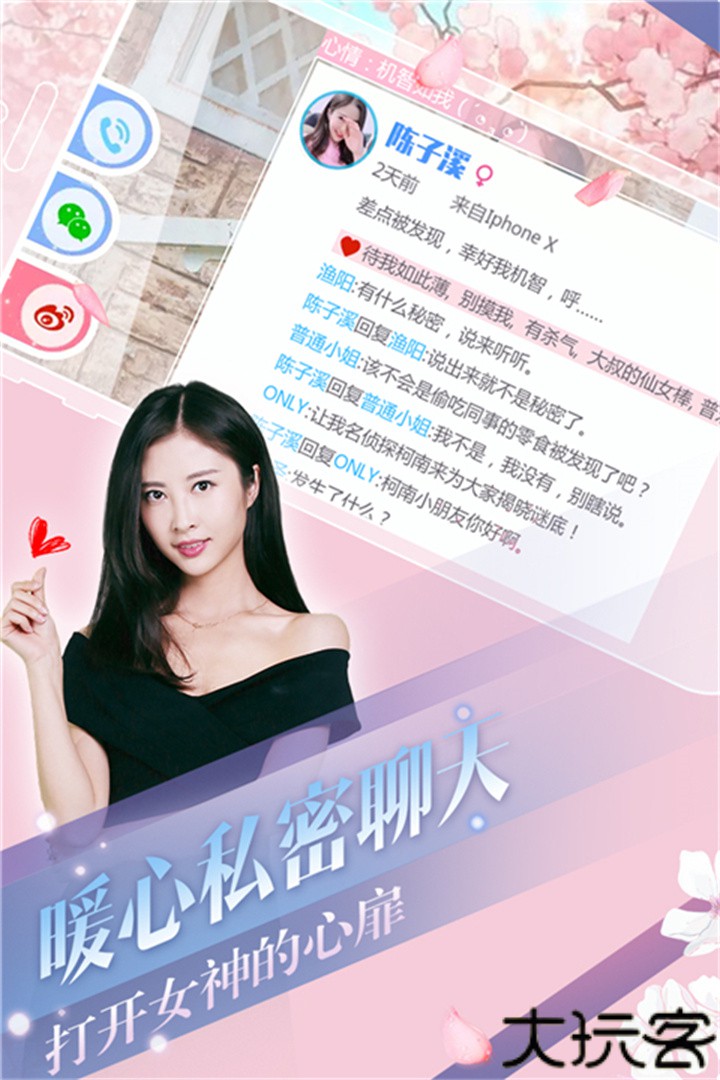 心动回忆手机版