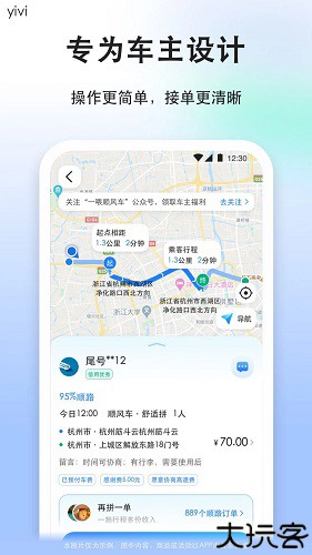 一喂出行车主版