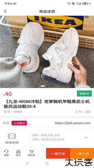 爱搜鞋网批app