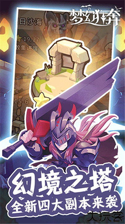 梦幻狂奔中文手机版