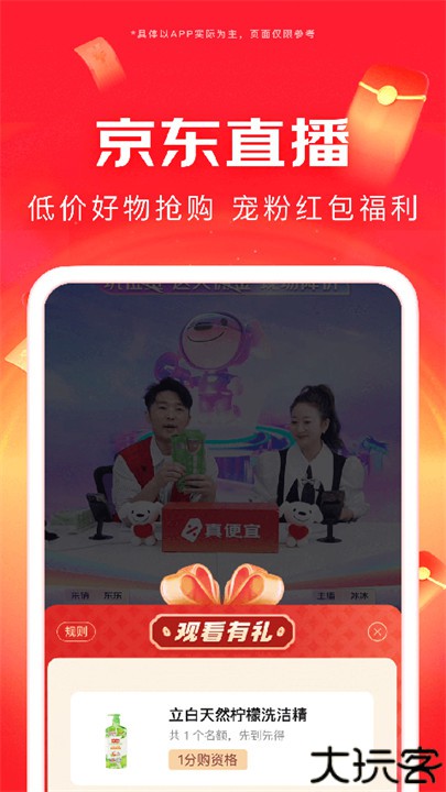 京东商城购物安卓版