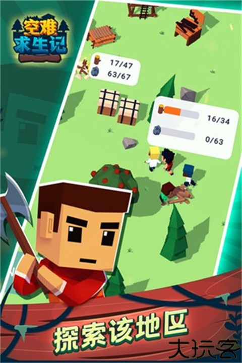 空难求生记手游