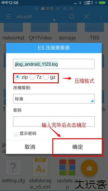 ES文件浏览器怎么压缩文件5