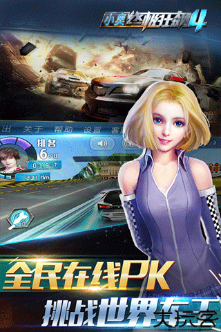 小奥终极狂飙4手游安卓版