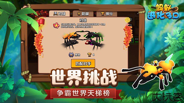 蚂蚁进化3d生存