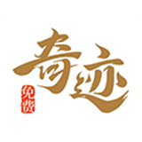 奇迹文学中文版