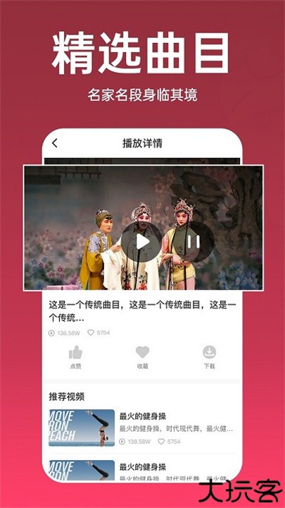 趣味戏曲汇手机版