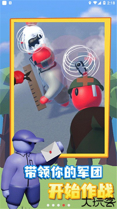 趣味大战模拟器安卓版