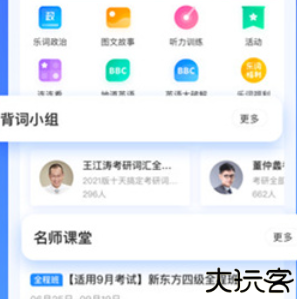 新东方背单词神器