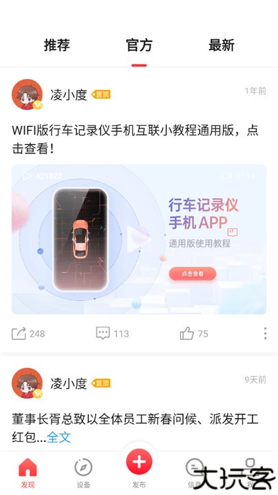 凌度行车记录仪车机版