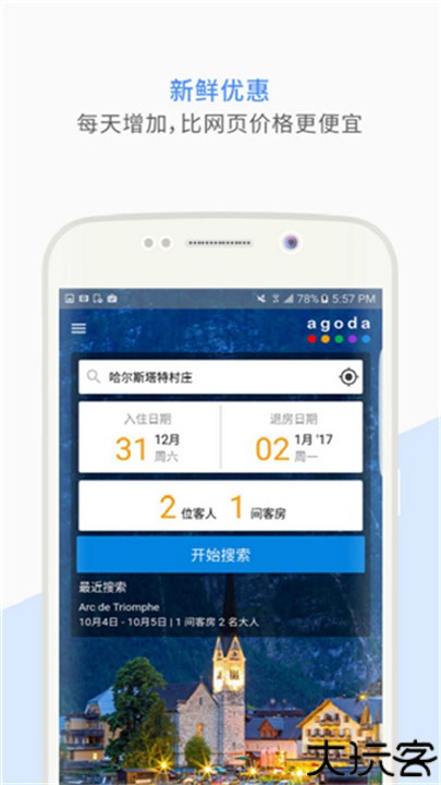 Agoda安卓版