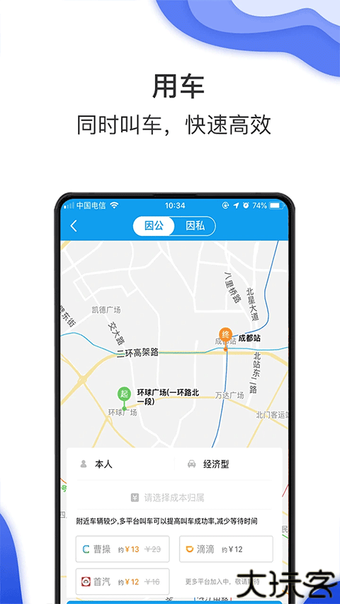 差旅壹号手机版