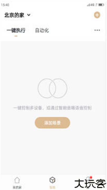 智享家智能家居app