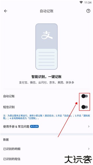 小星记账ai自动记账软件