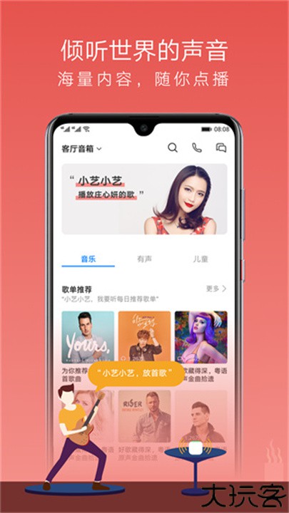 华为ai音箱app