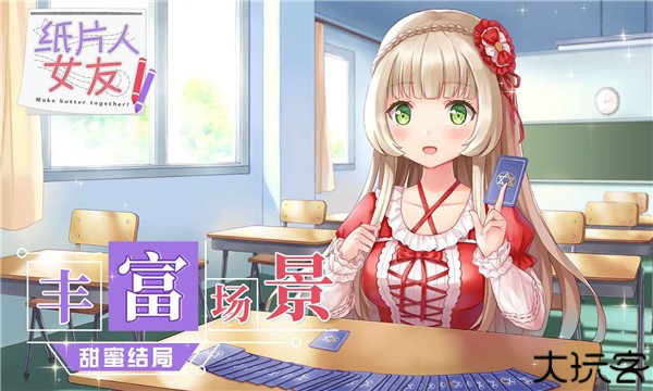 纸片人女友手机版