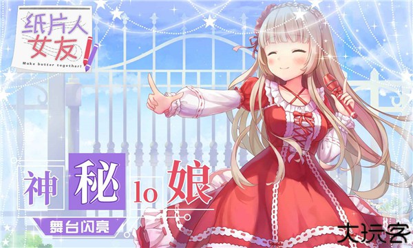 纸片人女友手机版